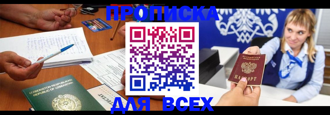 купить прописку в Барыше