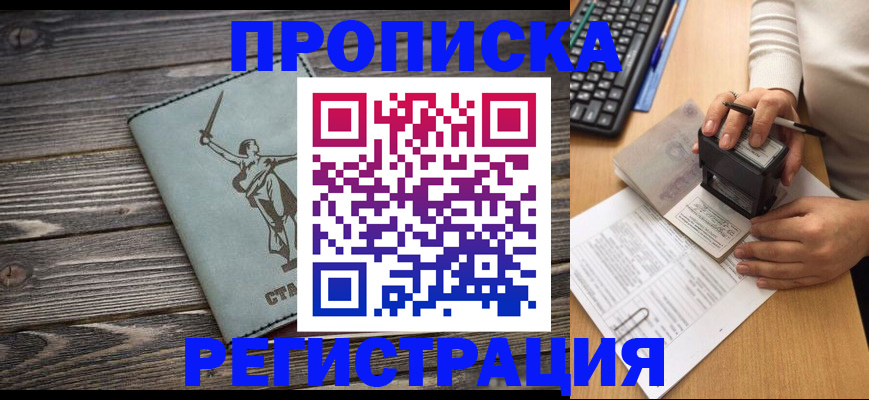 где прописаться в Барыше