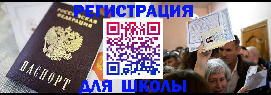 временная регистрация недорого в Барыше