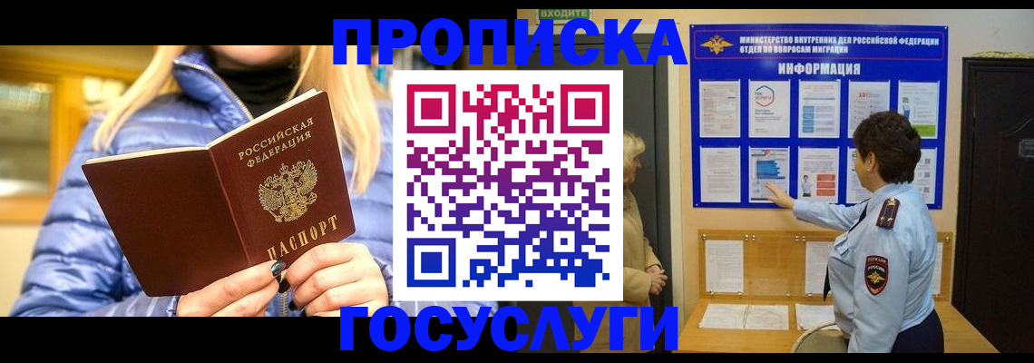 прописка штамп в Барыше